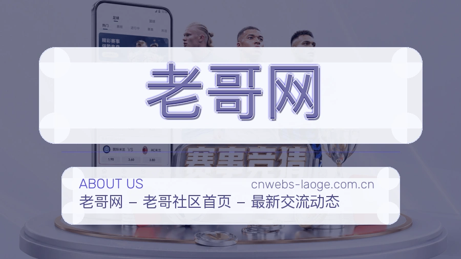 关于老哥网