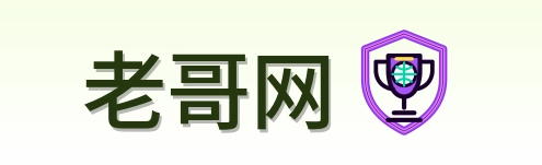 老哥网 Logo